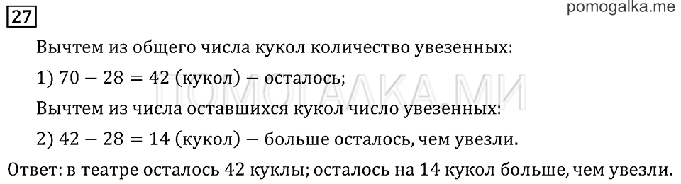 Часть 1. Что узнали. Чему научились. Задача №27 — решение 1