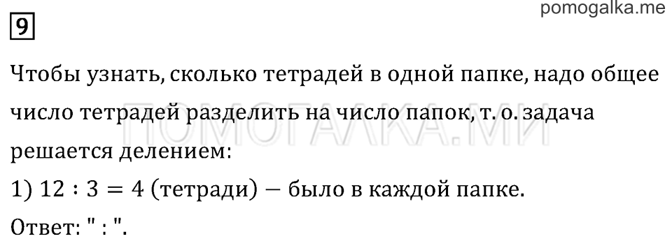 Часть 1. Проверим себя и оценим свои достижения. Вариант №1. Задача №9 — решение 1