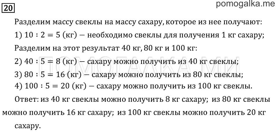 Часть 2. Что узнали. Чему научились. Задача №20 — решение 1