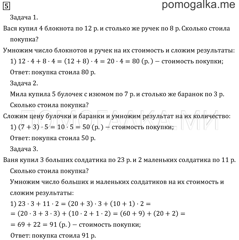 Часть 2. Страница 46.. Задача №5 — решение 1