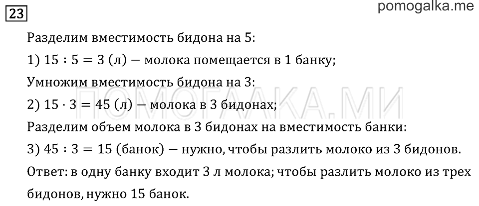Часть 2. Что узнали. Чему научились. Задача №23 — решение 1
