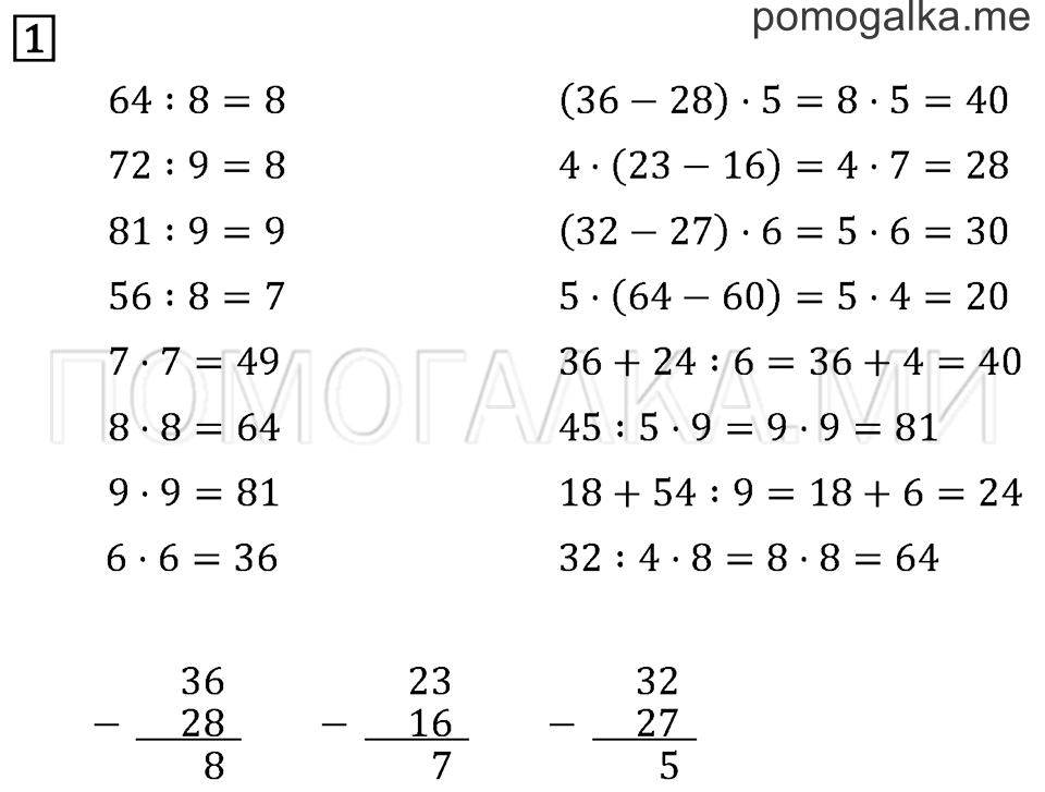 Часть 1. Страница 65.. Задача №1 — решение 1