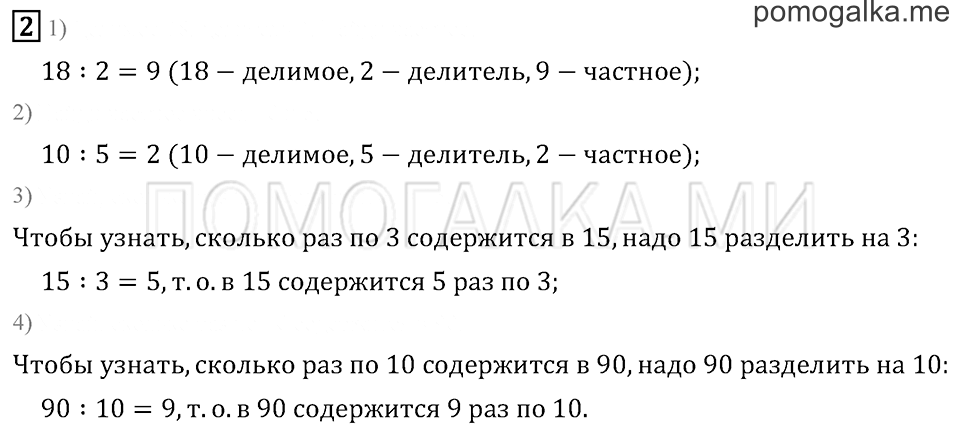 Часть 1. Страница 21.. Задача №2 — решение 1
