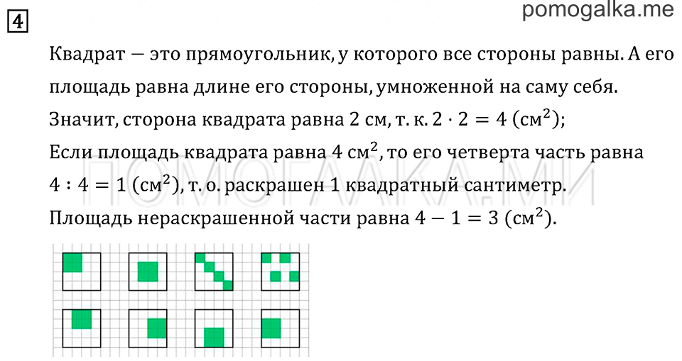 Часть 2. Страница 32.. Задача №4 — решение 1