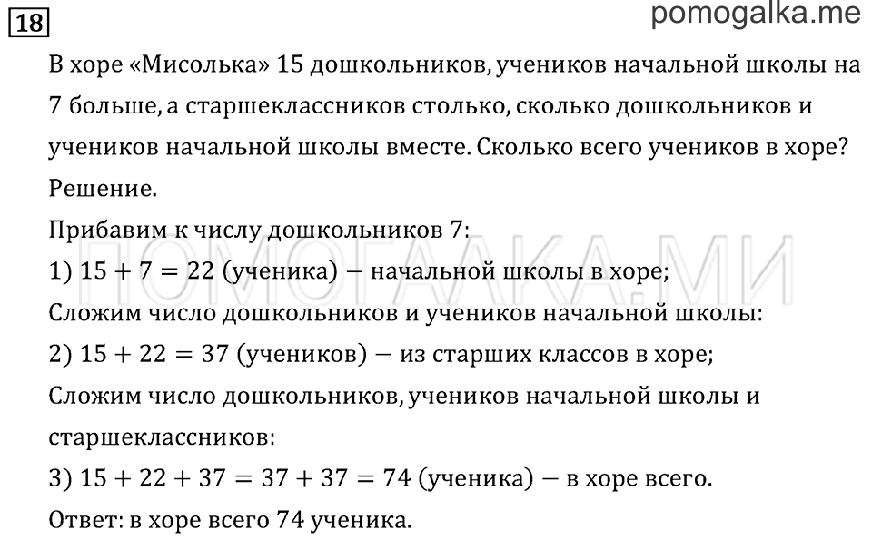 Часть 1. Что узнали. Чему научились. Задача №18 — решение 1