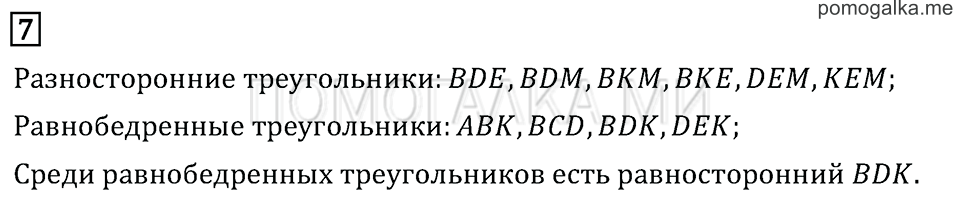 Часть 2. Страница 84.. Задача №7 — решение 1