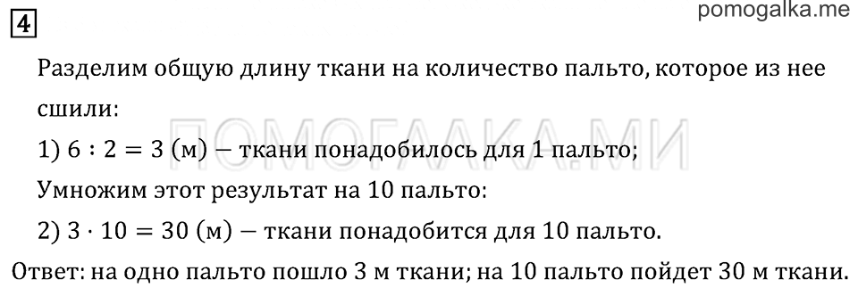 Часть 1. Страница 21.. Задача №4 — решение 1