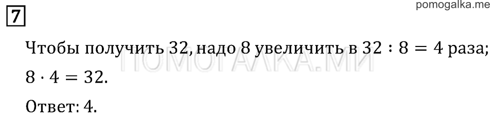 Часть 1. Проверим себя и оценим свои достижения. Вариант №1. Задача №7 — решение 1