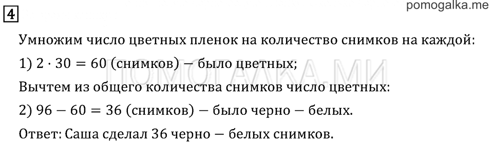 Часть 2. Страница 5.. Задача №4 — решение 1