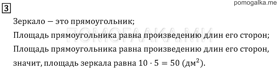 Часть 1. Страница 66.. Задача №3 — решение 1