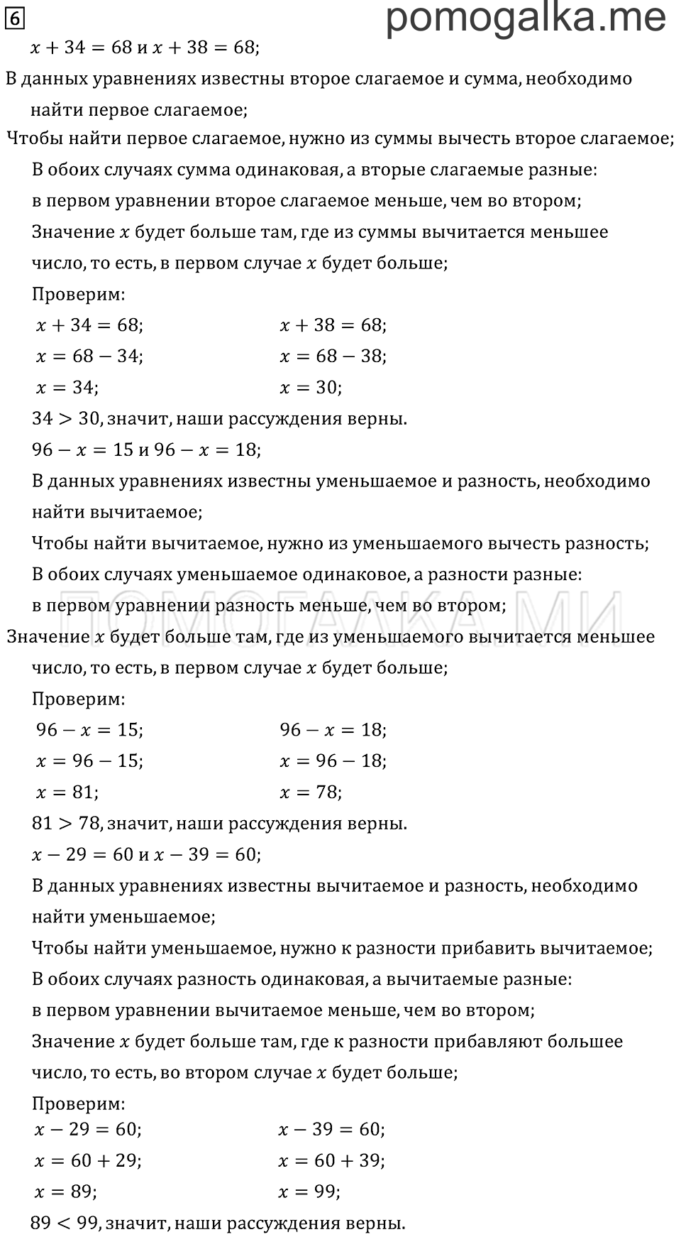 Часть 1. Страница 63.. Задача №6 — решение 1