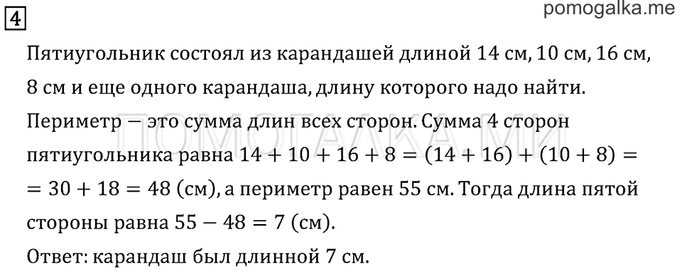 Часть 1. Страница 43.. Задача №4 — решение 1