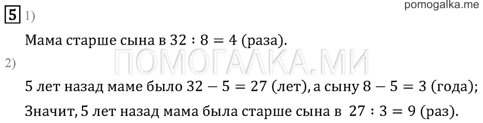 Часть 1. Страница 70.. Задача №5 — решение 1