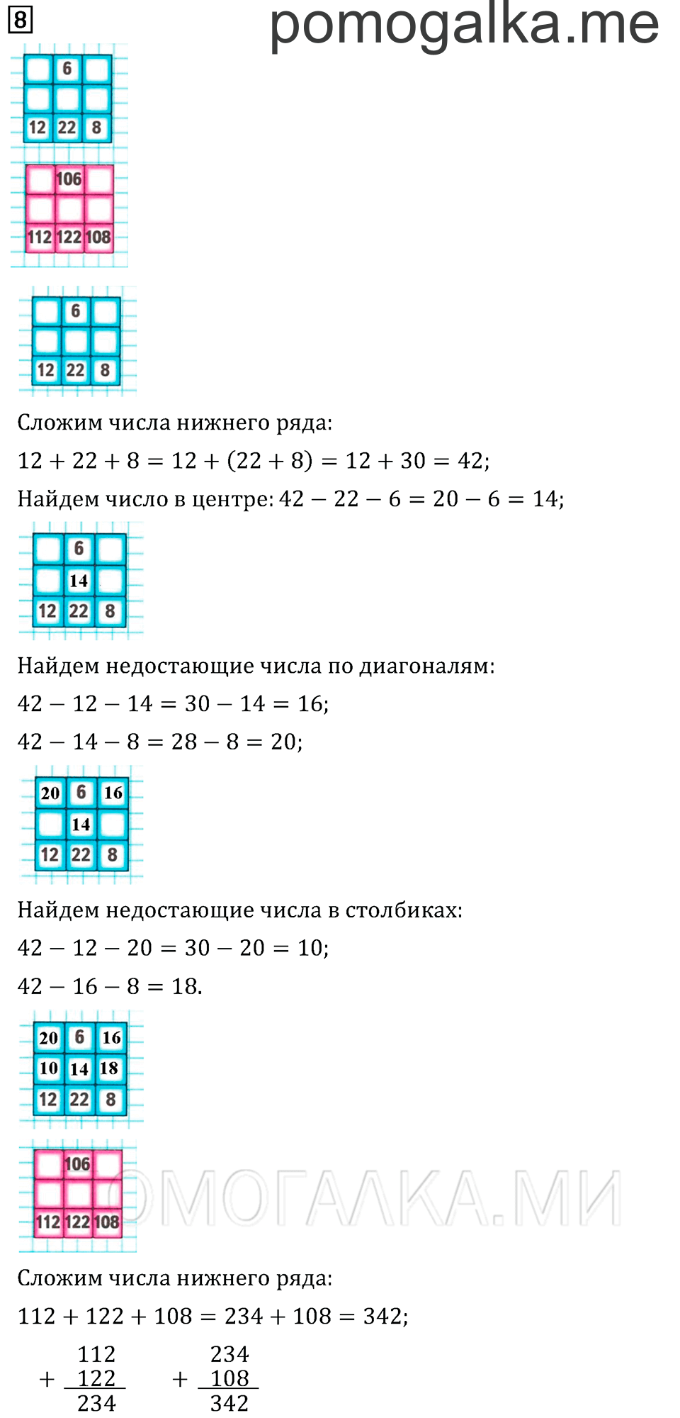 Часть 2. Страница 84.. Задача №8 — решение 1