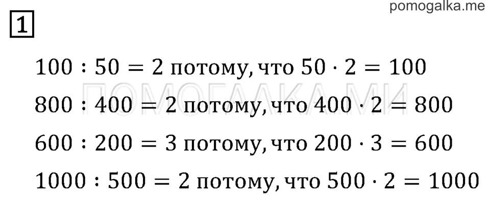 Часть 2. Страница 84.. Задача №1 — решение 1