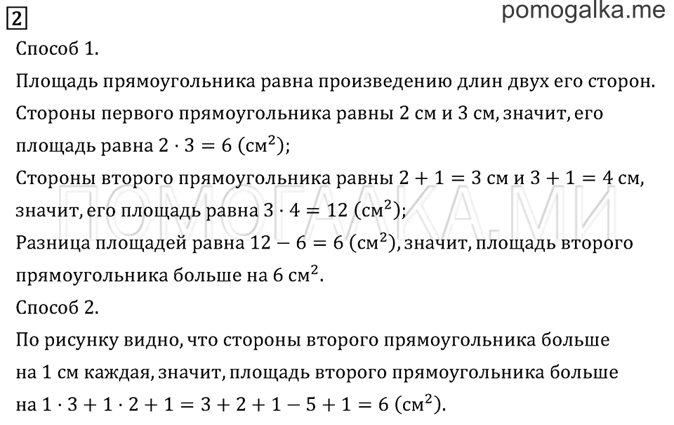 Часть 1. Страница 60.. Задача №2 — решение 1