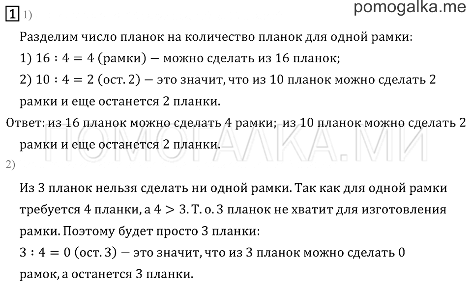 Часть 2. Страница 31.. Задача №1 — решение 1