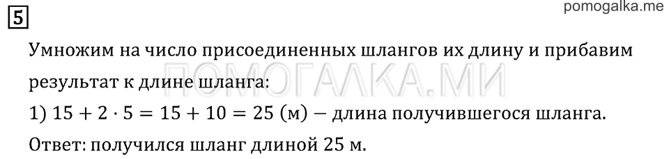 Часть 2. Страница 67.. Задача №5 — решение 1