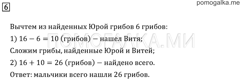 Часть 1. Страница 9.. Задача №6 — решение 1