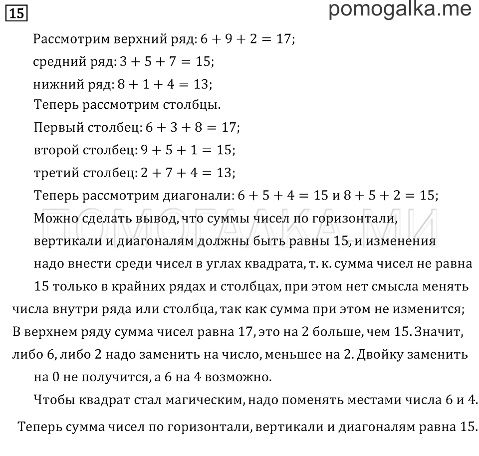 Часть 1. Что узнали. Чему научились. Задача №15 — решение 1