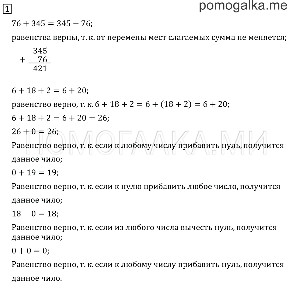 Часть 2. Сложение и вычитание. Задача №1 — решение 1
