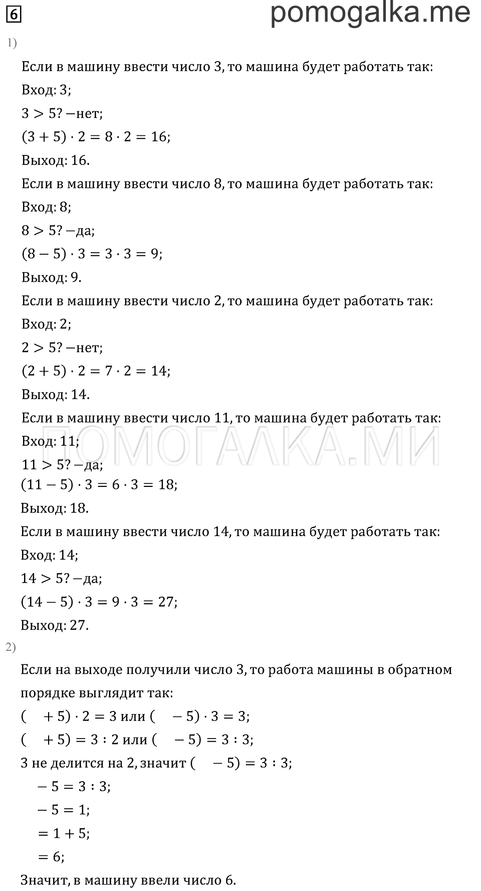 Часть 1. Странички для любознательных. Задача №6 — решение 1