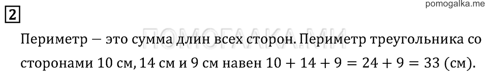 Часть 2. Страница 6.. Задача №2 — решение 1