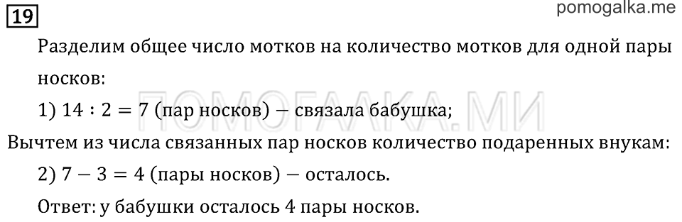 Часть 1. Что узнали. Чему научились. Задача №19 — решение 1