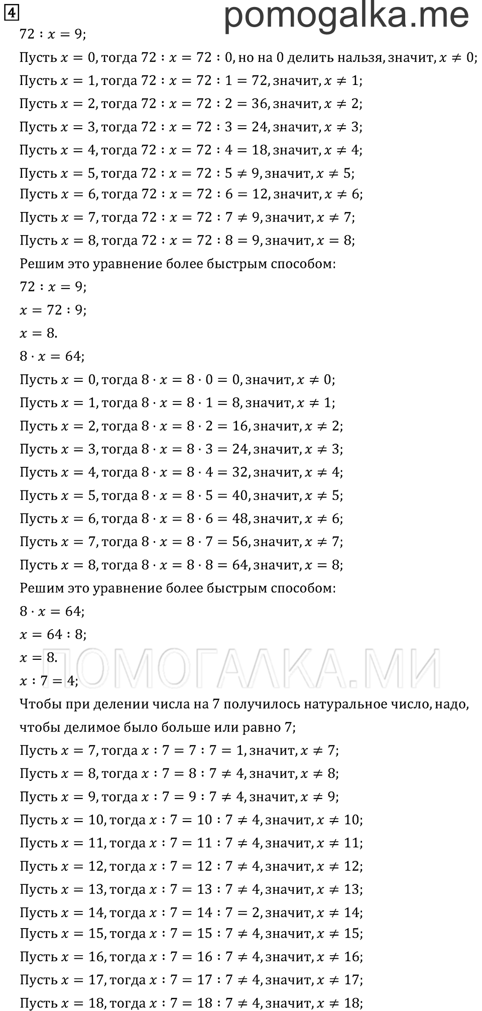 Часть 1. Доли. Задача №4 — решение 1