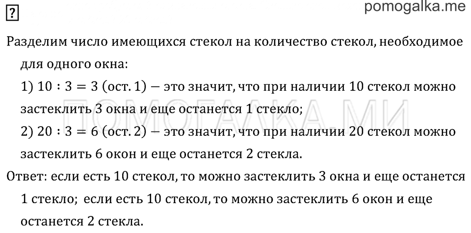 Часть 2. Страница 30.. Вопросы на полях — решение 1