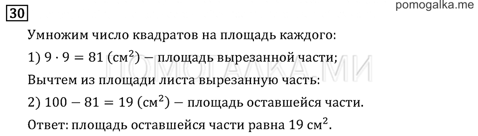 Часть 1. Что узнали. Чему научились. Задача №30 — решение 1