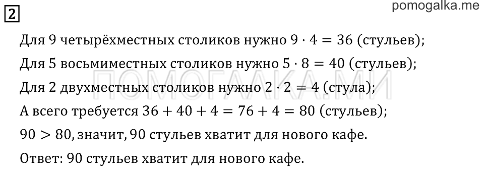Часть 1. Странички для любознательных. Задачи-расчёты. Задача №2 — решение 1