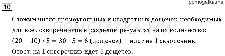 Часть 2. Что узнали. Чему научились. Задача №10 — решение 1