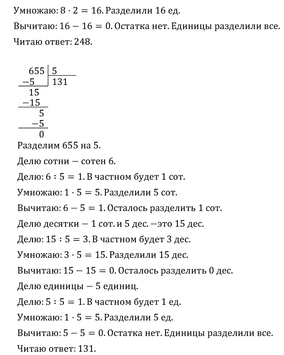 Часть 2. Страница 93.. Задача №2 — решение 2