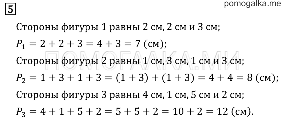 Часть 1. Страница 6.. Задача №5 — решение 1