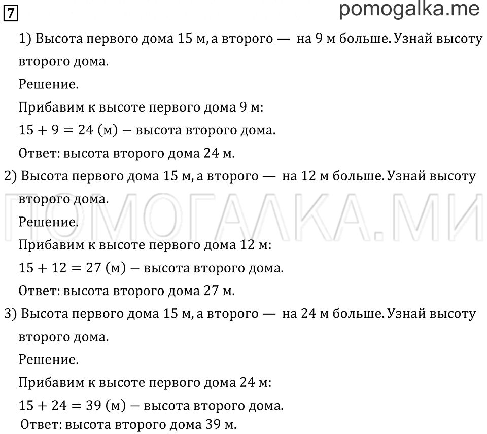 Часть 2. Страница 9.. Задача №7 — решение 1