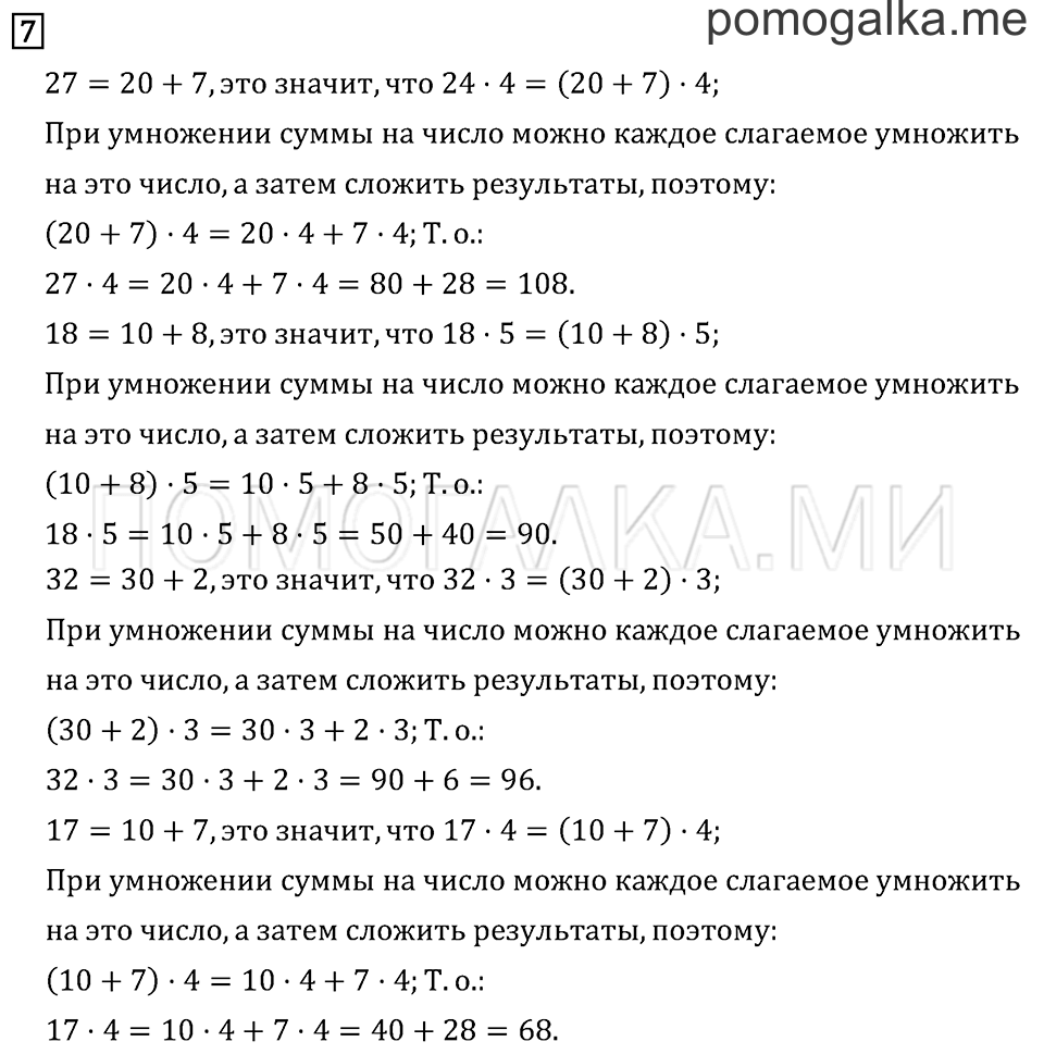Часть 2. Умножение и деление. Задача №7 — решение 1