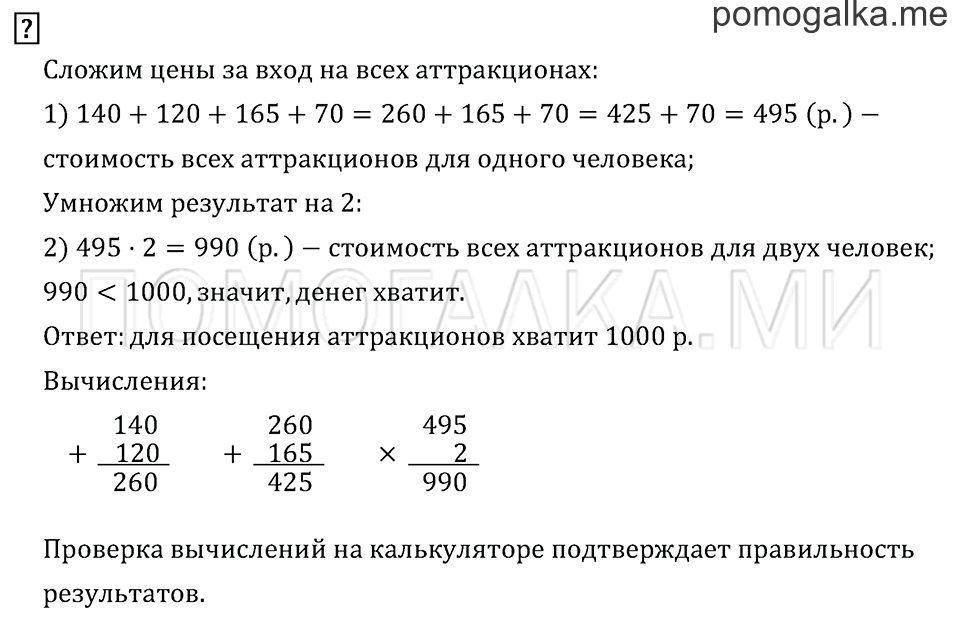 Часть 2. Страница 98.. Вопросы на полях — решение 1