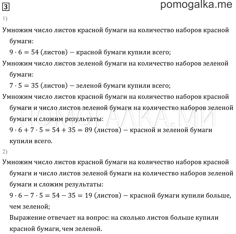 Часть 1. Страница 86.. Задача №3 — решение 1