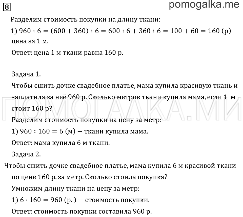 Часть 2. Правила о порядке выполнения действий. Задача №8 — решение 1