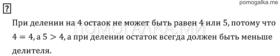 Часть 2. Страница 27.. Вопросы на полях — решение 1