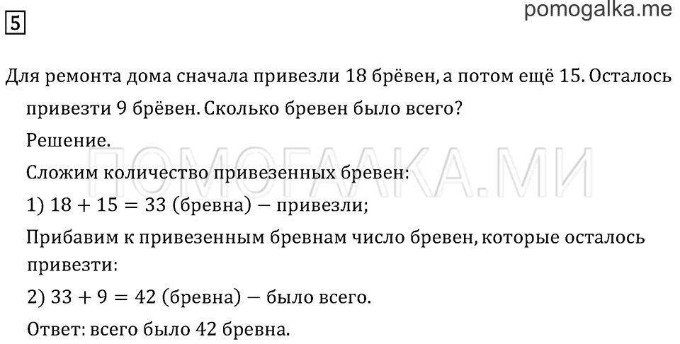 Часть 1. Страница 23.. Задача №5 — решение 1