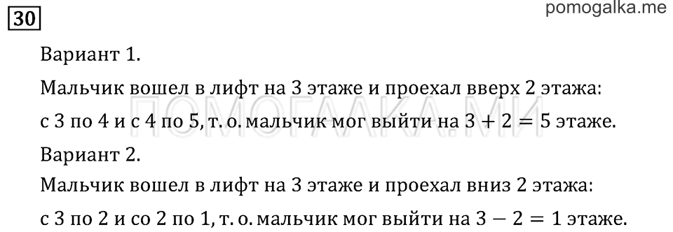 Часть 1. Что узнали. Чему научились. Задача №30 — решение 1