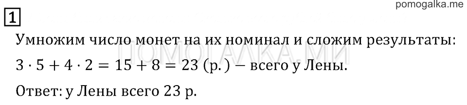 Часть 1. Страница 86.. Задача №1 — решение 1