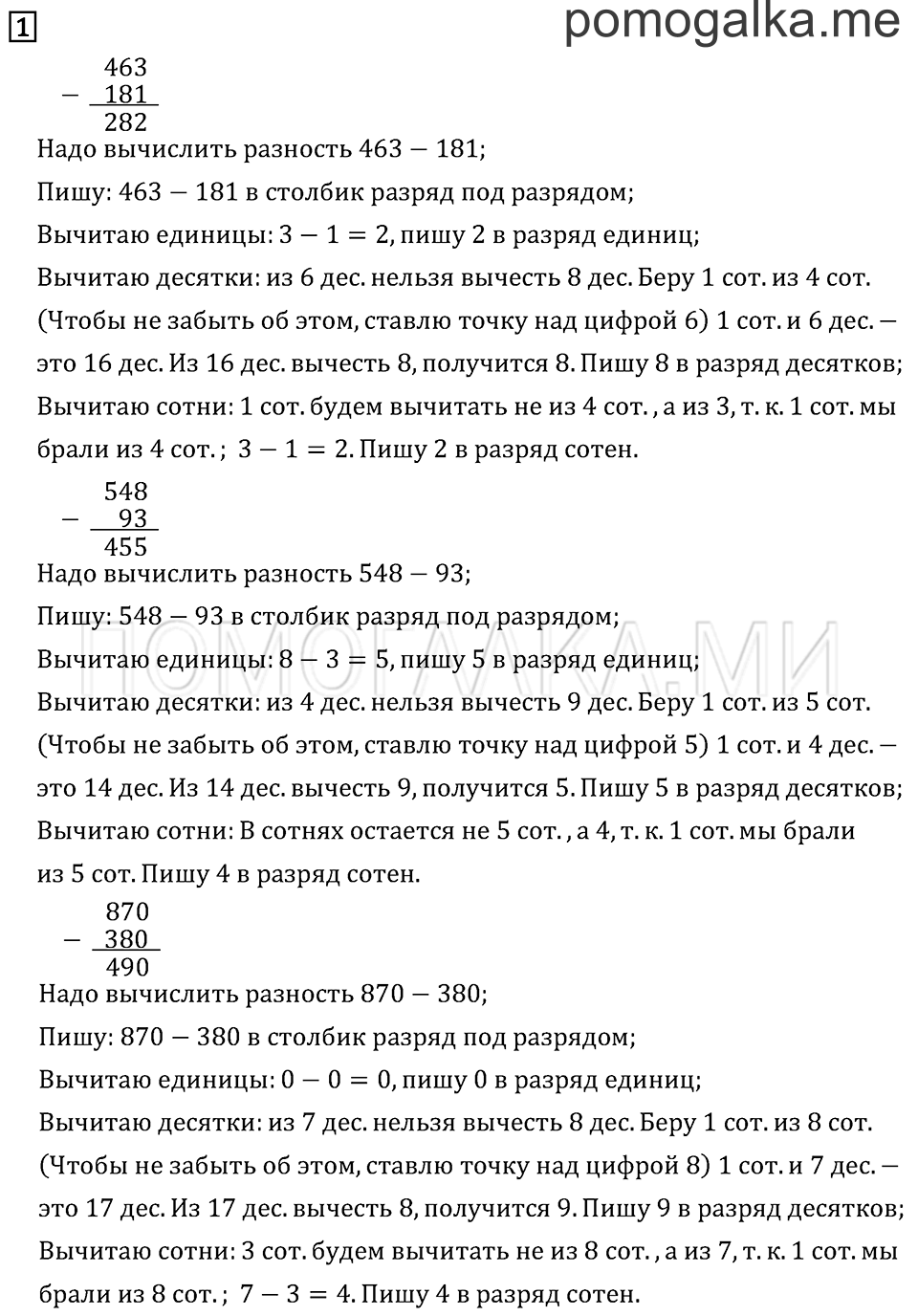 Часть 2. Страница 72.. Задача №1 — решение 1