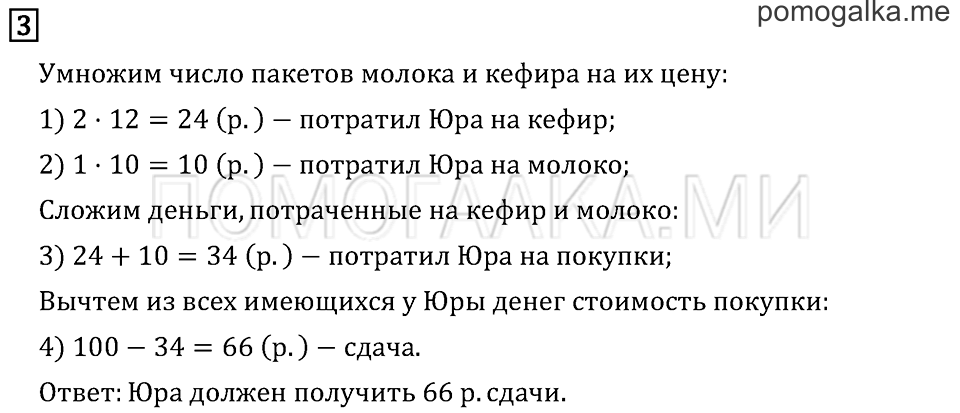 Часть 2. Страница 91.. Задача №3 — решение 1