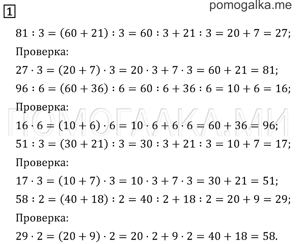 Часть 2. Страница 17.. Задача №1 — решение 1
