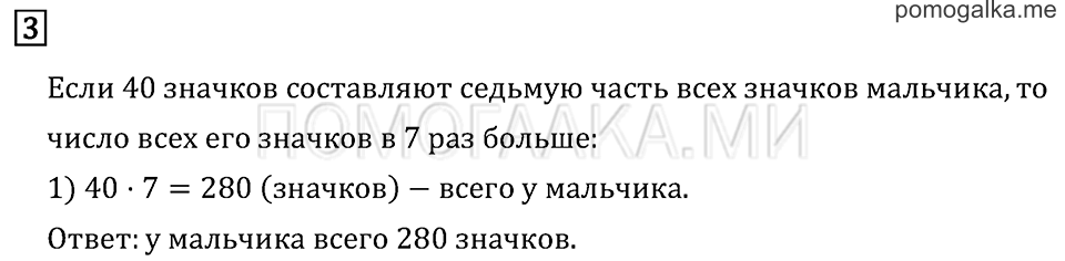 Часть 2. Страница 92.. Задача №3 — решение 1