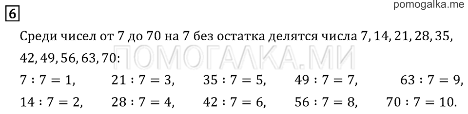 Часть 2. Страница 20.. Задача №6 — решение 1