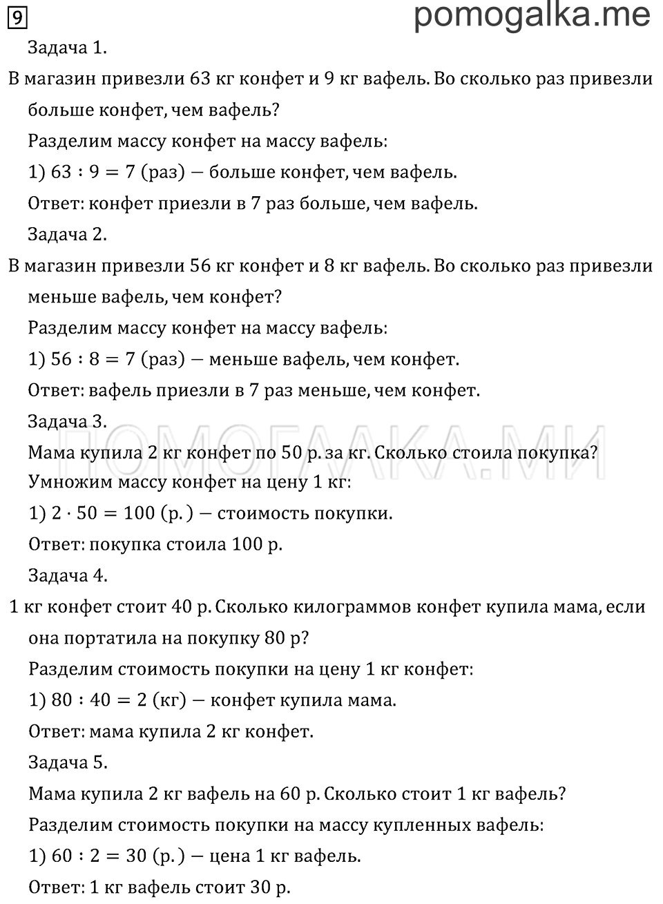 Часть 2. Правила о порядке выполнения действий. Задача №9 — решение 1